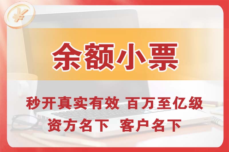 恩平余额小票